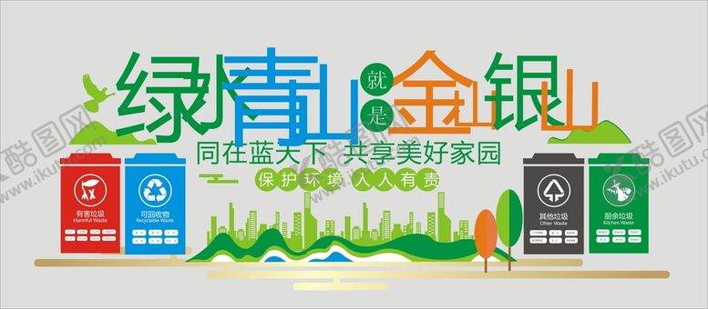 编号：72820602070103472387【酷图网】源文件下载-绿水青山