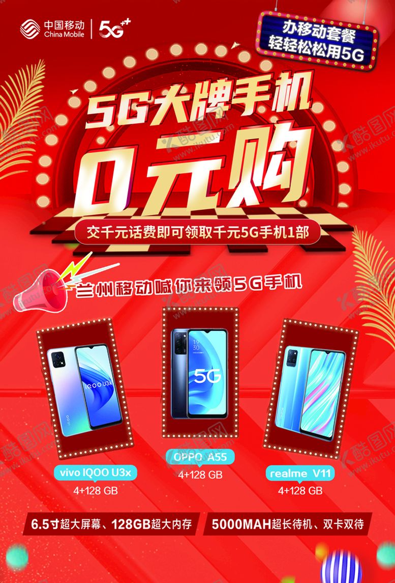 编号：82310510091231436257【酷图网】源文件下载-手机海报
