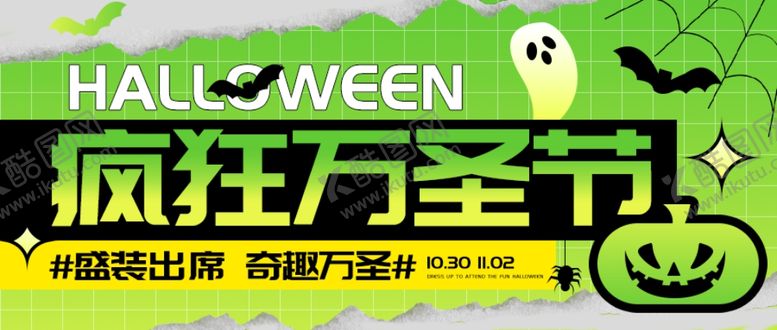 编号：17542702220906229925【酷图网】源文件下载-疯狂万圣节撕边风公众号首图