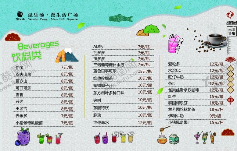 编号：29560710020736575616【酷图网】源文件下载-价格表