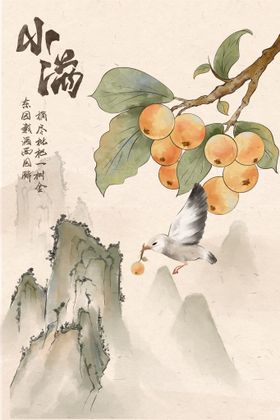 小满节气