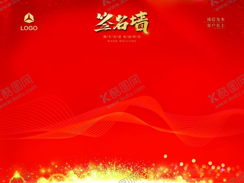 编号：85855007080634425300【酷图网】源文件下载-签名墙