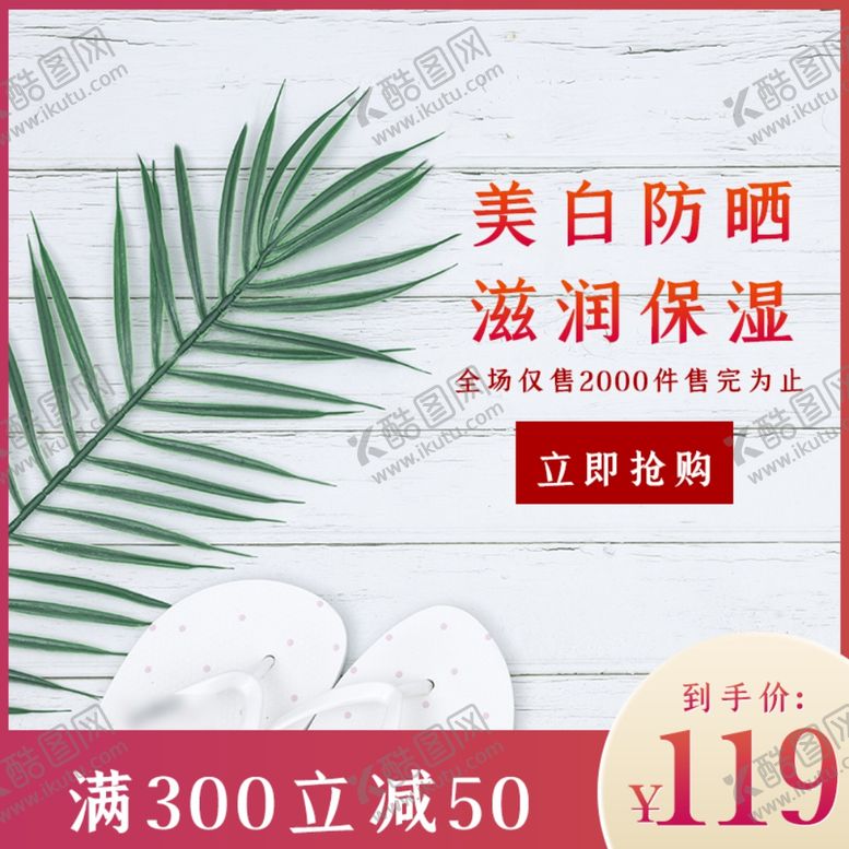 编号：82475707030324484778【酷图网】源文件下载-促销主图宝贝主图活动主图