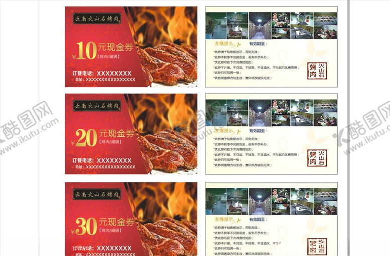 编号：73539607011213228264【酷图网】源文件下载-烤肉店券
