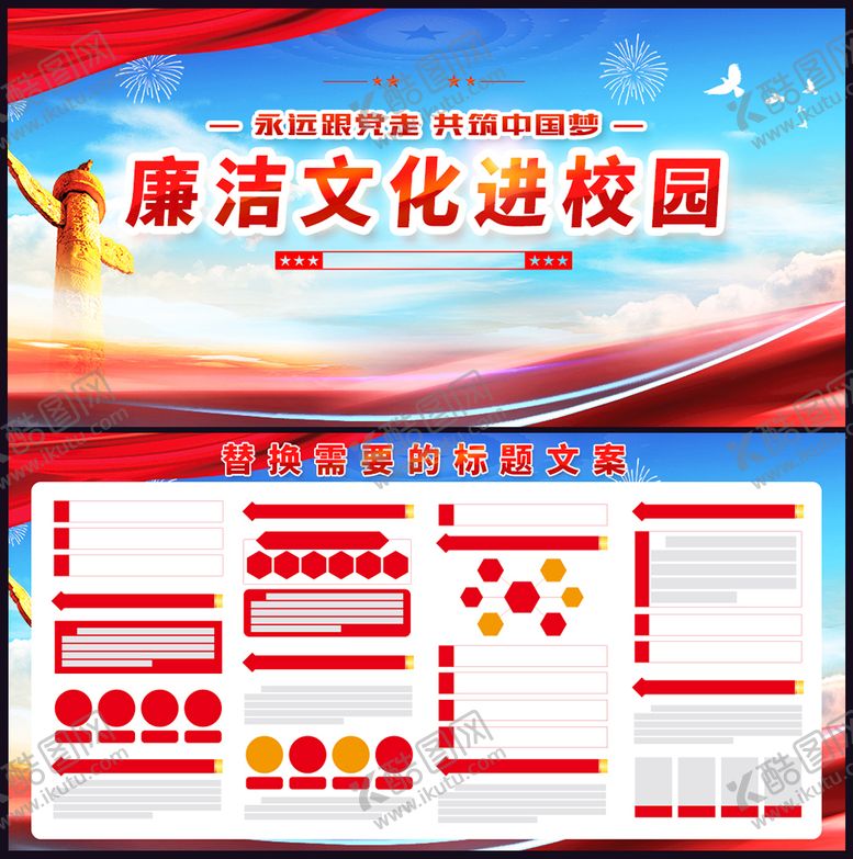 编号：89750309182328063149【酷图网】源文件下载-廉洁校园