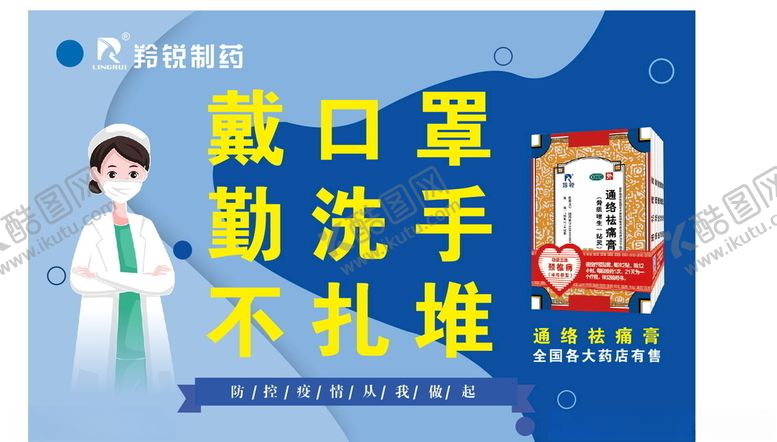 编号：31212909231029134208【酷图网】源文件下载-羚锐制药