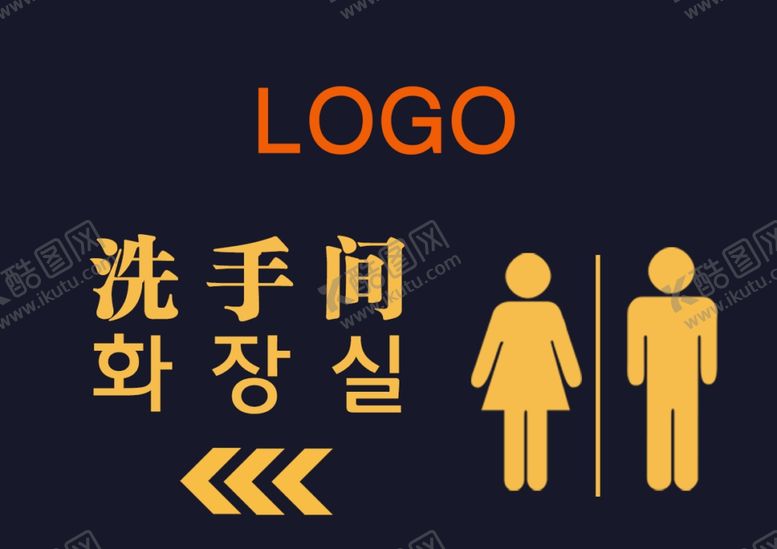 编号：75915102071845262343【酷图网】源文件下载-洗手间指示牌