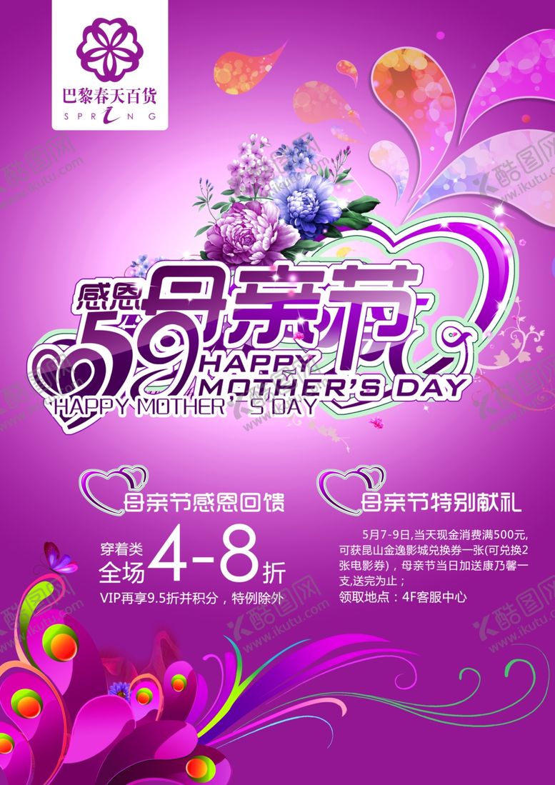编号：42060209231558064890【酷图网】源文件下载-母亲节