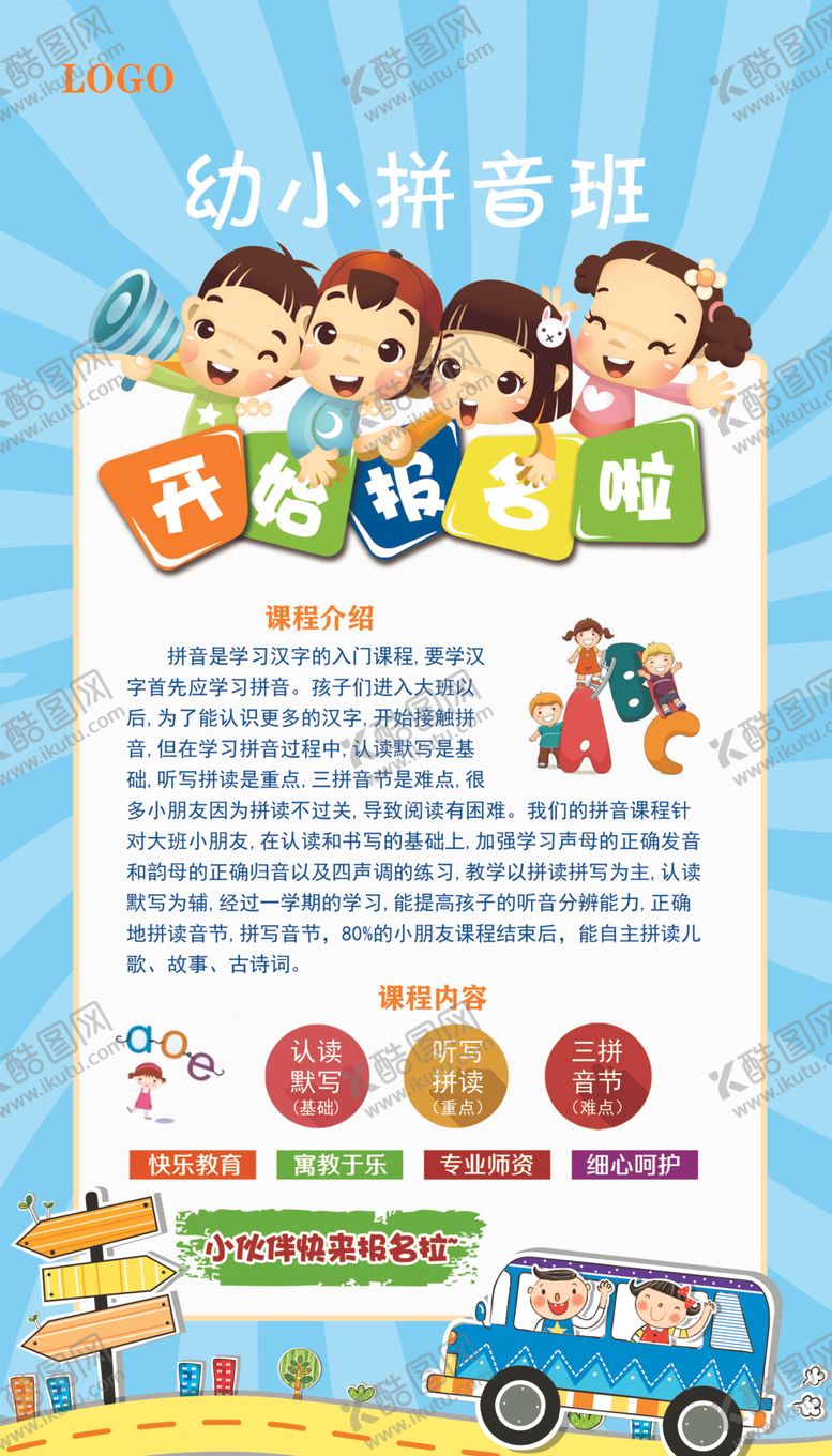 编号：41468802231935169372【酷图网】源文件下载-拼音班海报
