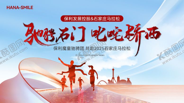 编号：52930506142310522214【酷图网】源文件下载-城市马拉松主画面