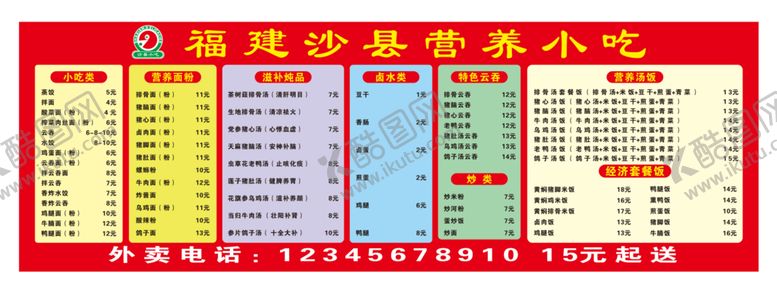 编号：98805701270045113256【酷图网】源文件下载-沙县小吃菜牌