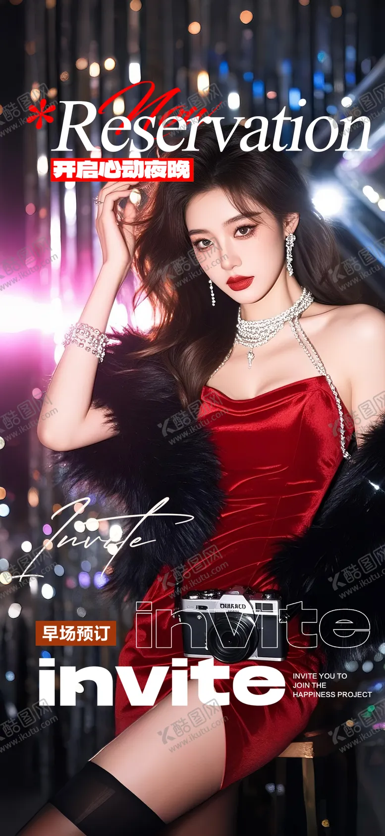 编号：49440601052312558930【酷图网】源文件下载-酒吧邀约预订海报