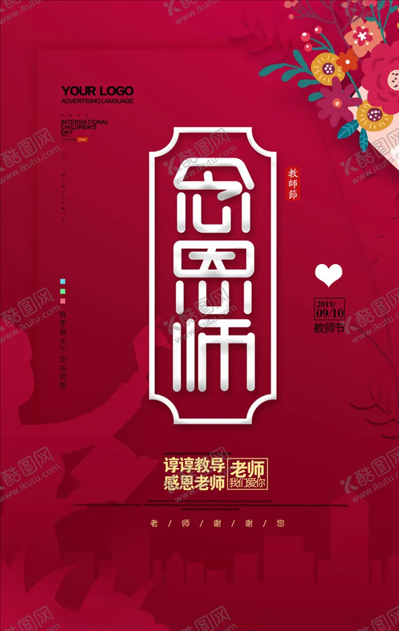 编号：11998805010242226304【酷图网】源文件下载-教师节