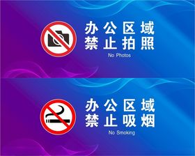 科技感禁止标识贴