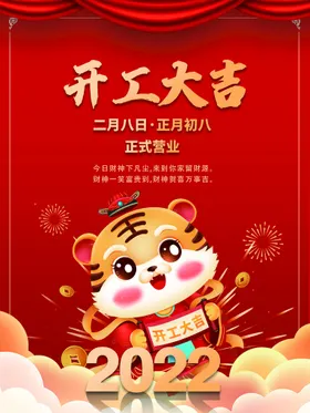 开工大吉仪式灯布仪式海报门红