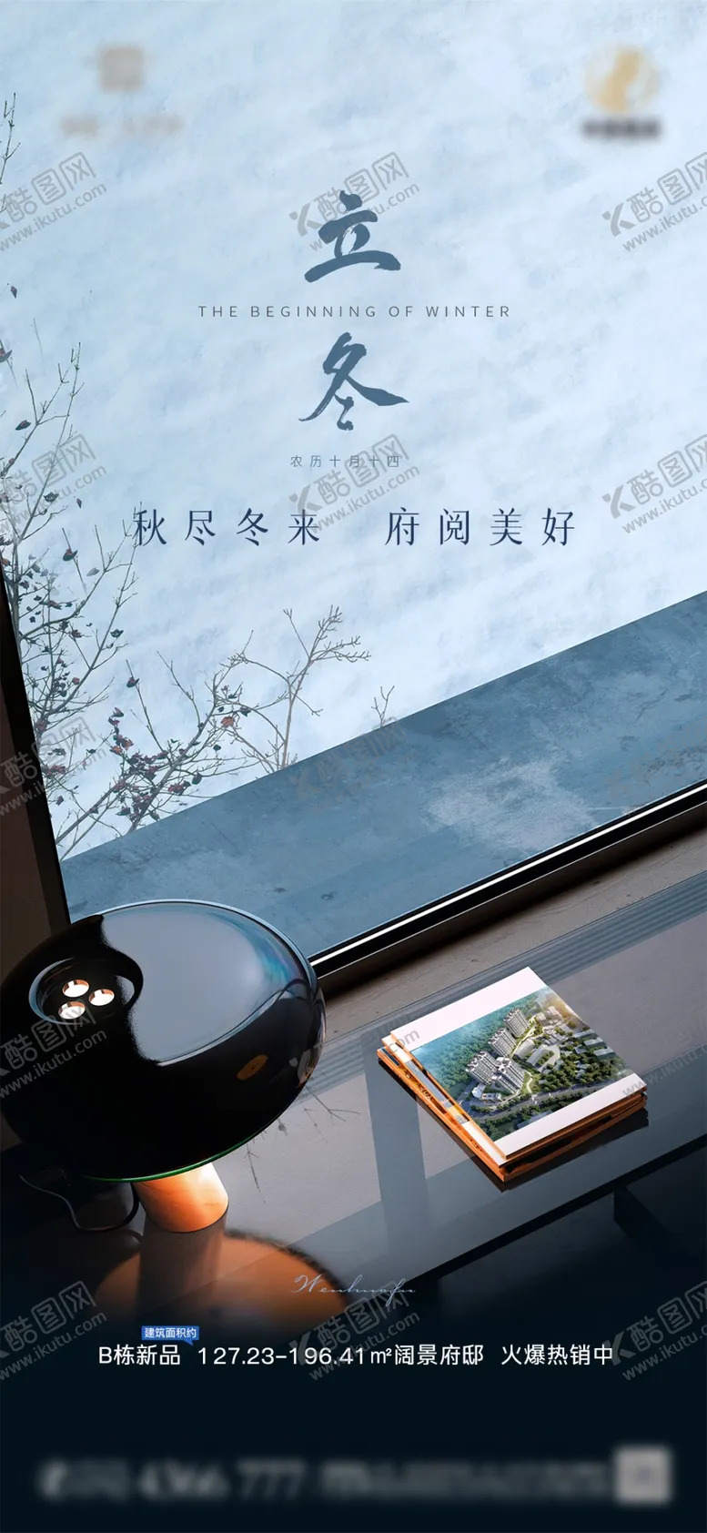 编号：96831801201850081194【酷图网】源文件下载-立冬节气海报