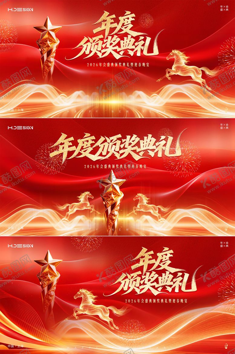 编号：89288801211347274700【酷图网】源文件下载-马年新春年会颁奖典礼表彰会