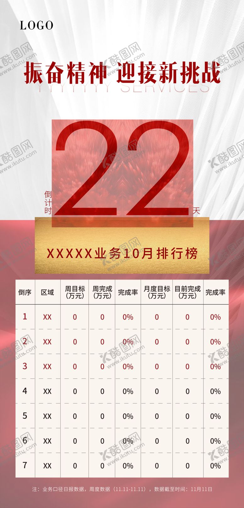 编号：17475505112328366492【酷图网】源文件下载-倒计时排行榜