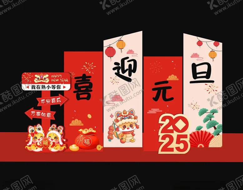 编号：66809602070035469458【酷图网】源文件下载-喜迎元旦美陈