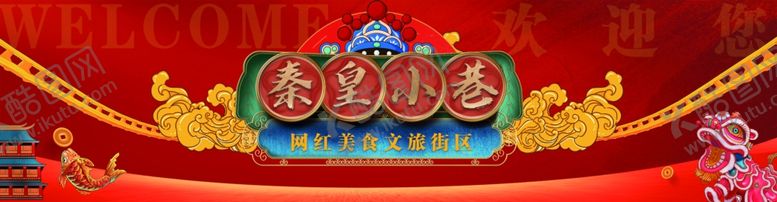 编号：95411910151632145627【酷图网】源文件下载-国潮