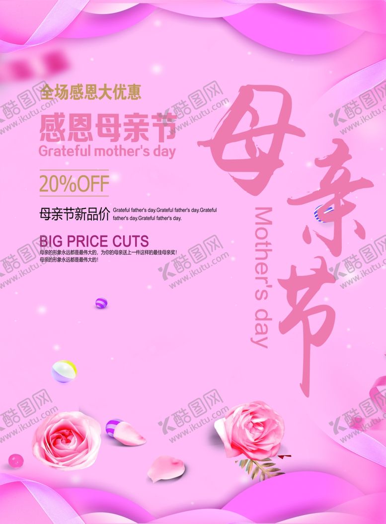 编号：60245910291722586987【酷图网】源文件下载-母亲节