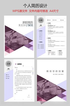 个人简历护士公务员广告传媒