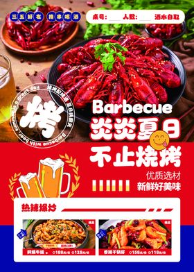 原创简约大气创意夏日烧烤店宣传