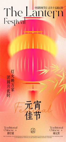 元宵节海报中式喜庆灯笼中国传统日