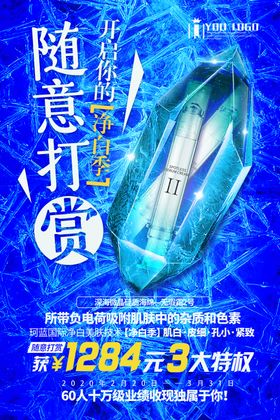 美白护肤化妆品净白季—无瑕霜