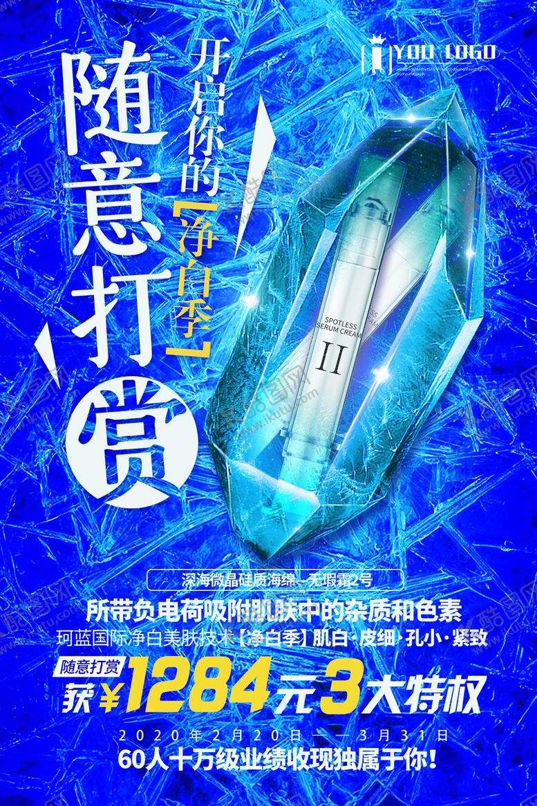 编号：77999007140420035075【酷图网】源文件下载-美白护肤化妆品净白季—无瑕霜