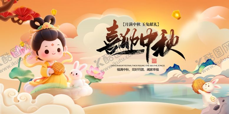 编号：70641310281450073906【酷图网】源文件下载-中秋节