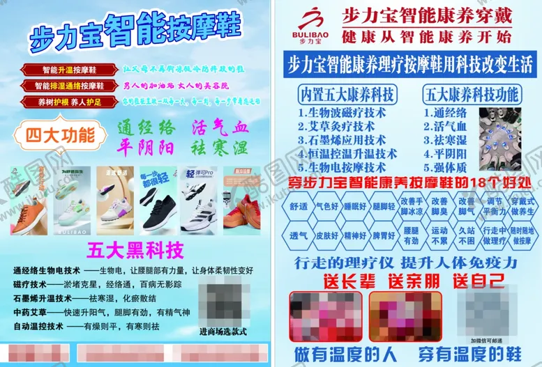 编号：83732302150915046558【酷图网】源文件下载-步力宝单页