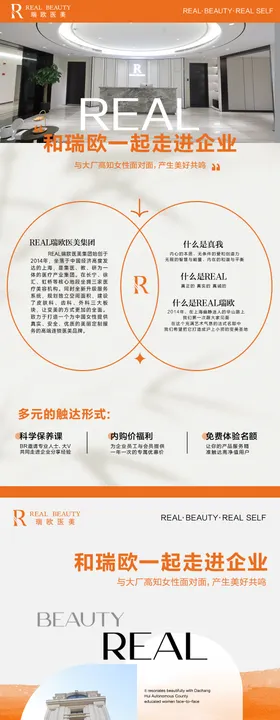 企业品牌介绍长图海报