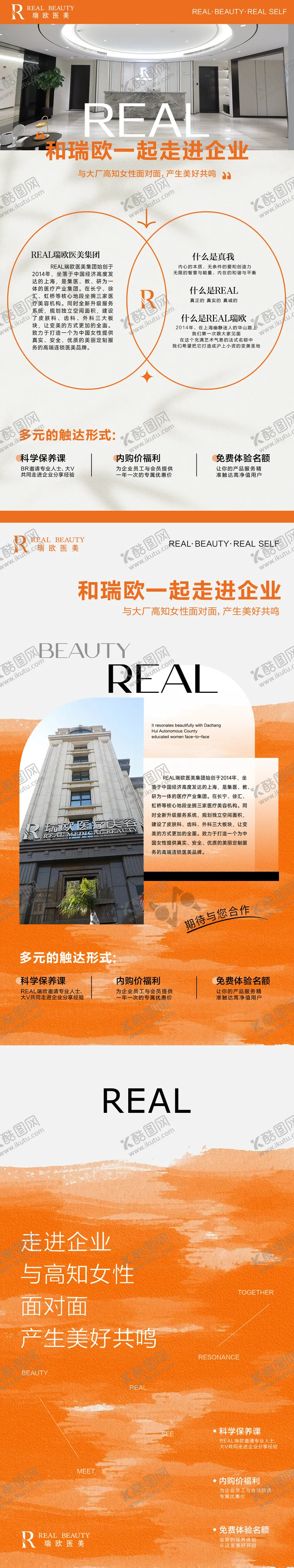 编号：68302408191534416079【酷图网】源文件下载-企业品牌介绍长图海报