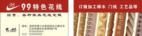 木线名片
