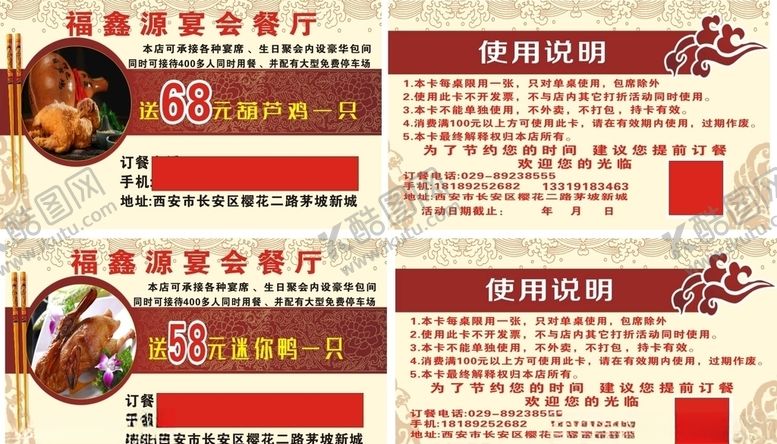 编号：23998307011901109000【酷图网】源文件下载-名片葫芦鸡脆皮鸭