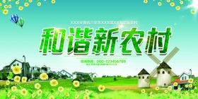 新农村海报