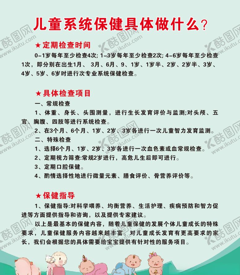 编号：20916309201459054678【酷图网】源文件下载-儿童保健海报