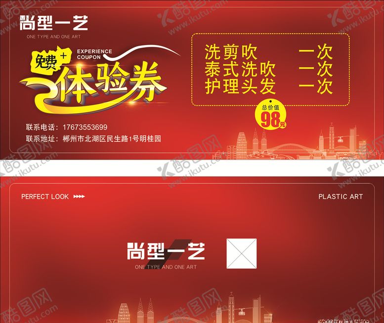 编号：65295607041849559321【酷图网】源文件下载-代金券图片