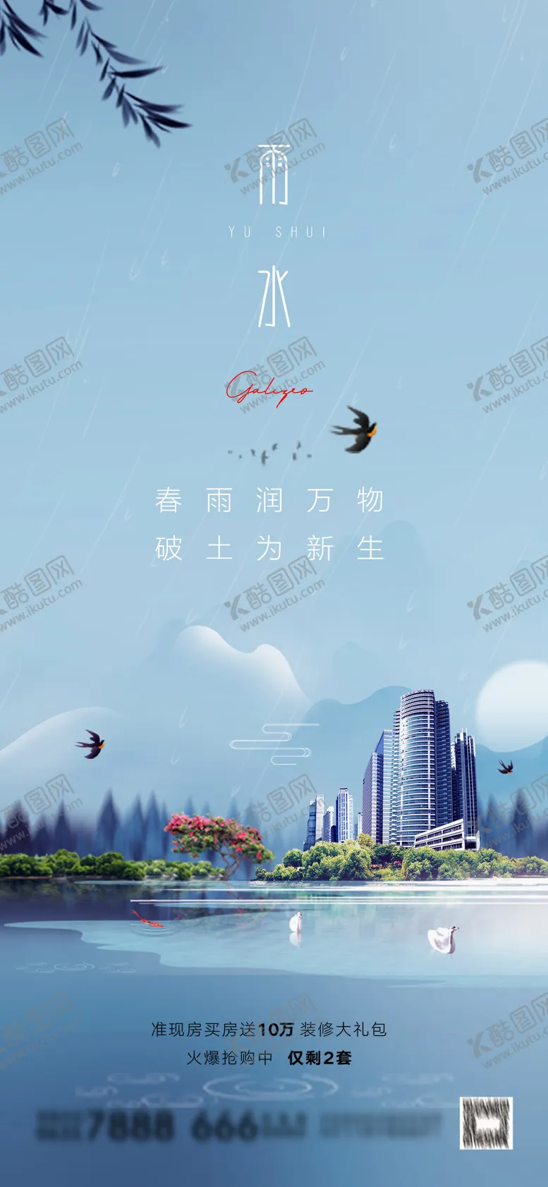 编号：41299411271729241189【酷图网】源文件下载-雨水节气日海报