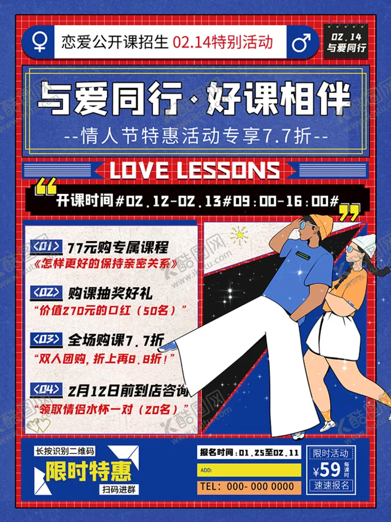 编号：10965409291119381823【酷图网】源文件下载-情人节插画