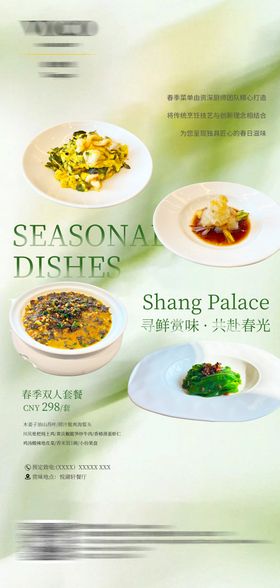 酒店菜品海报