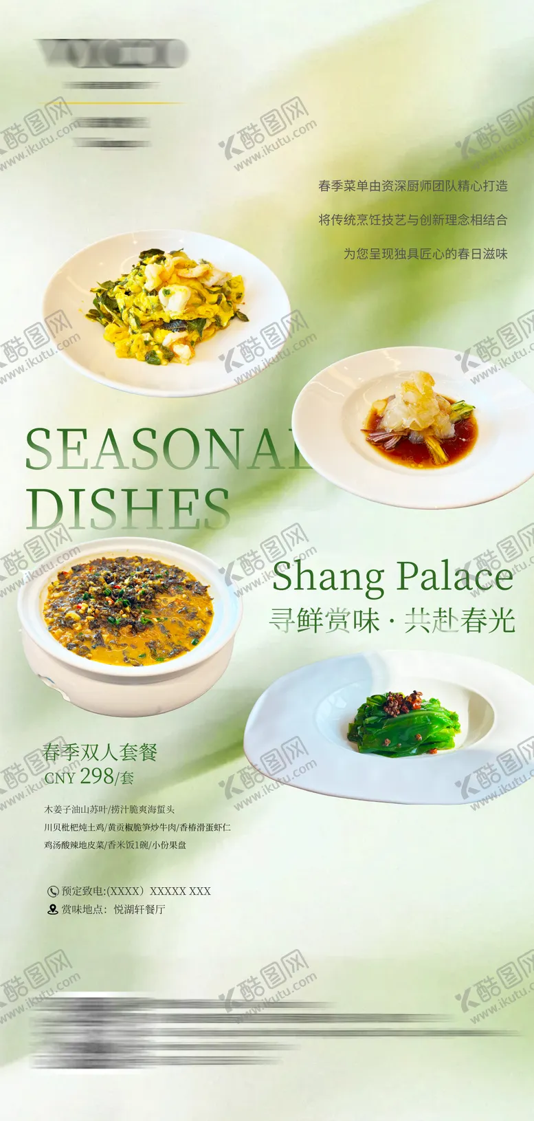 编号：81326706151814396702【酷图网】源文件下载-酒店菜品海报 