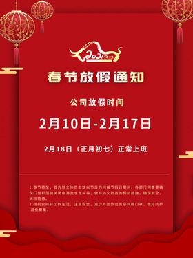2021年春节新年放假海报