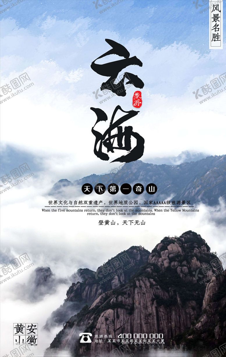 编号：20404605111629598500【酷图网】源文件下载-国内旅游海报