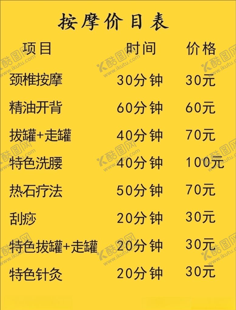 编号：25581809270803386121【酷图网】源文件下载-表格