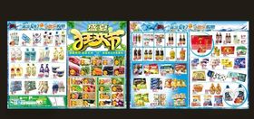 夏日狂欢购一降到底超市DM图片