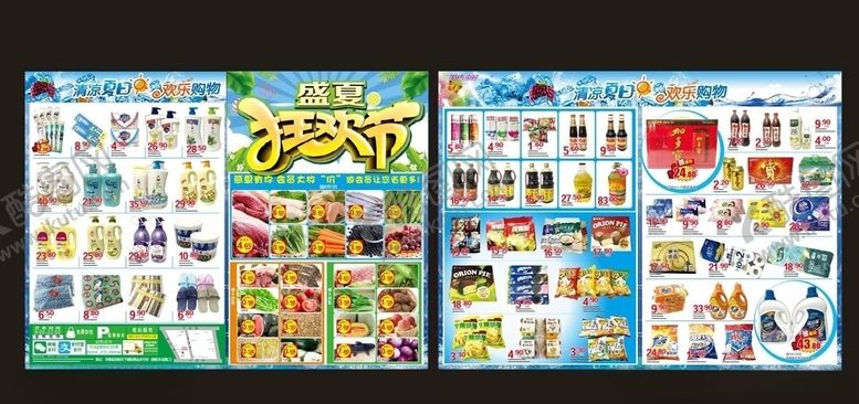 编号：17634205050302209584【酷图网】源文件下载-夏日狂欢购一降到底超市DM图片
