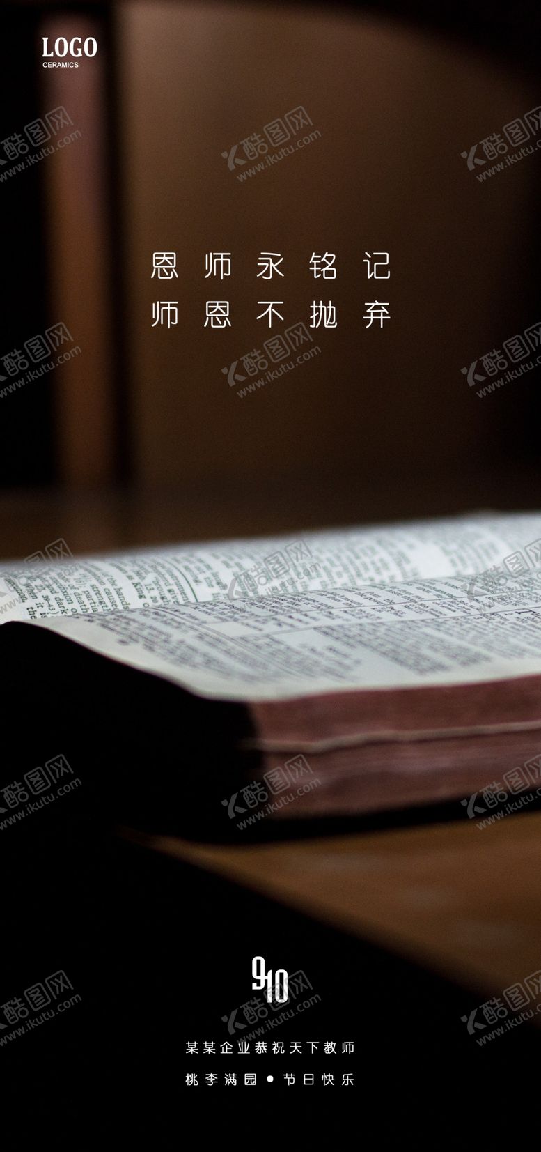 编号：49576205111902599424【酷图网】源文件下载-教师节微文图