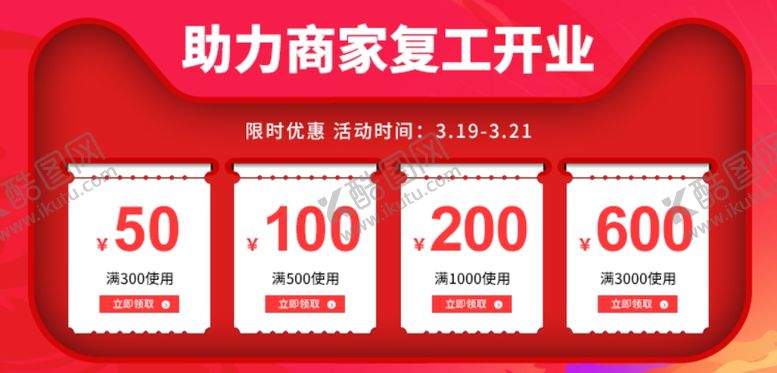 编号：90883210180951173473【酷图网】源文件下载-优惠券